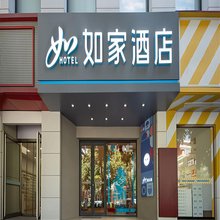 如家酒店(郑州桐柏路金水西路月季公园地铁站店)