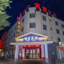 乌兰锦星商务宾馆