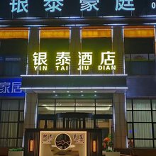 吴忠市红寺堡区银泰酒店