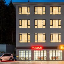 半山渡精品酒店(雅女湖店)