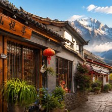 丽江仙悦亭·雪山观景美宿(丽江古城木府店)