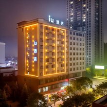 IU酒店(威宁草海火车站店)
