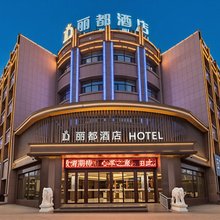 玉门丽都酒店(高铁站时代广场店)