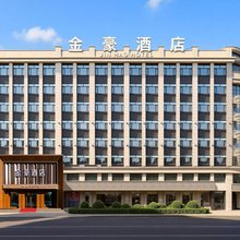 绥化金豪酒店(绥化市政府万达广场店)