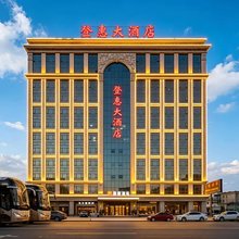 晋江登惠大酒店(永和店)