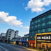 漫怡·栖庭酒店(邓州市第二高级中学店)