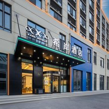 希岸酒店(济南济阳济北经济开发区店)