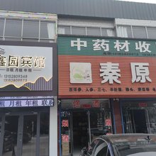 鑫园宾馆