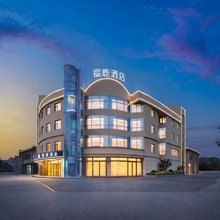 福鹿酒店(北京通州东直门中医院环球度假区店)