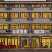武隆云麓酒店(仙女山店)