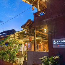 普者黑水月小院(仙人洞村店)
