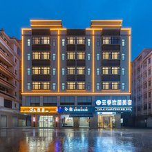 云季欢朋美宿(惠东高铁南站稔山店)
