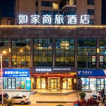 如家商旅酒店(淮安周恩来纪念馆河下古镇店)
