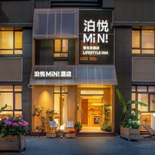 泊悦mini轻生活酒店(青岛北站店)