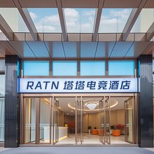RATN塔塔电竞酒店(重庆大足石刻店)