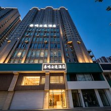 秦鸣云逸酒店(秦皇岛人民公园店)