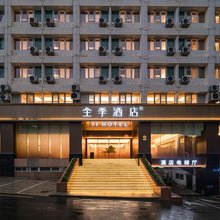 全季酒店(深圳福田竹子林地铁站店)
