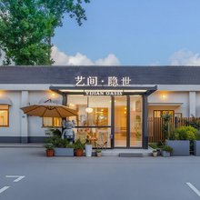 艺间·隐世 YIJIAN OASIS 酒店公寓(南京奥体中心店)