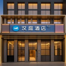 汉庭武汉新华路万松园酒店