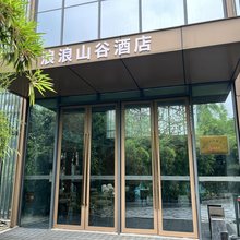 浪浪山谷