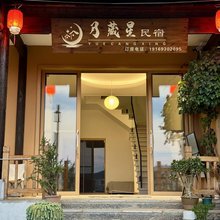 抚仙湖月藏星民宿(马房村湿地公园店)