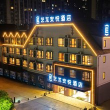 艺龙安悦酒店(盱眙人民医院店)