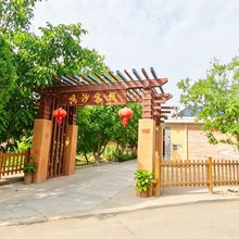 中卫鸣沙客栈(沙坡头旅游景区店)