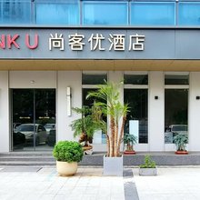 尚客优酒店(昌乐县高铁站汽车总站店)