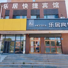 大同乐居快捷宾馆