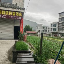 茂县静屿别院民宿