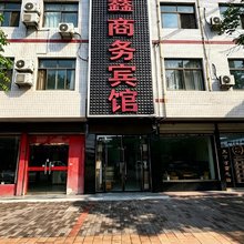 大荔金鑫商务宾馆