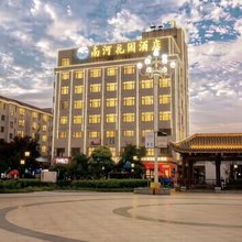 乐平南河花园酒店(东湖公园仿古街店)
