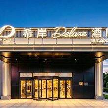 大连旅顺口白玉山希岸Deluxe酒店