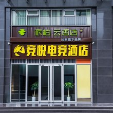 如家派柏·云酒店(石家庄东站天山海世界店)