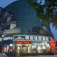 银座佳驿酒店(淄博西六路齐赛科技店)