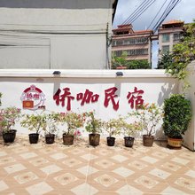 万宁兴隆侨咖民宿旅店