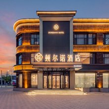 延寿顿尔诺酒店