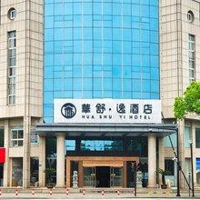 华舒·逸酒店(平湖平成工业园店)