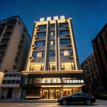 楚星酒店(荆州开发区奥体中心店)