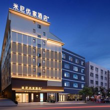 米尼优家酒店(南山大道南康区妇幼保健院店)