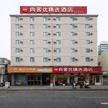 尚客优精选酒店(抚州临川东华理工大学店)