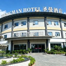 圣曼酒店(鄂州大学店)