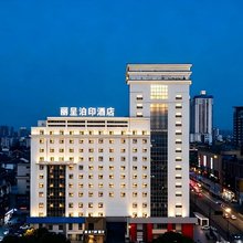 丽呈泊印酒店(南通濠河景区友谊桥地铁站店)