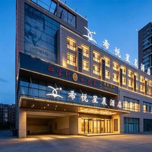 希悦星晨酒店(银川宝湖公园店)