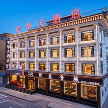 美华大酒店(阿坝县格尔登寺店)