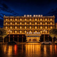 瑞希·澜岸酒店(甘孜县格萨尔王城景区|白塔公园景区店)