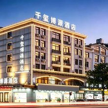 千玺博源酒店(义乌国际商贸城地铁站店)