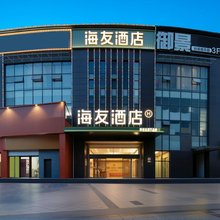海友酒店(合肥吾悦广场芜湖路店)