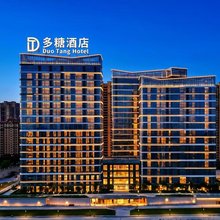 多糖酒店(西安大唐不夜城店)