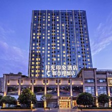 月光印象酒店(眉山东站万达广场店)